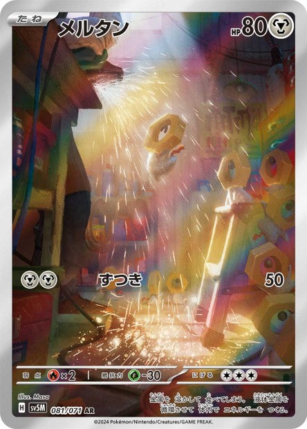 Cartes Art Rare (AR) - Cyber Judge - SV5M