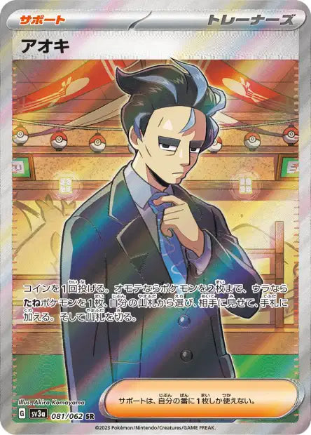 Cartes Ultra Rare (SR, SAR, UR) - Raging Surf - SV3A