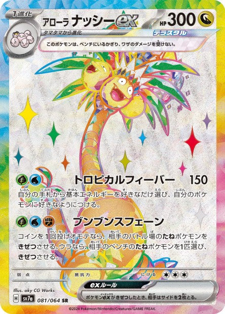 Cartes Ultra Rare (SR, SAR, UR) - Paradise Dragona - SV7A