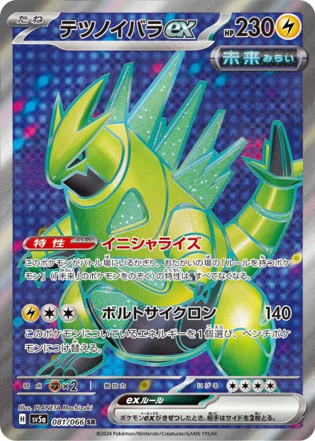 Cartes Ultra Rare (SR, SAR, UR) - Crimson Haze - SV5A