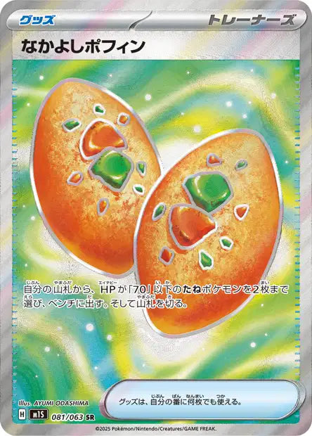 Cartes Ultra Rare (SR, SAR, MUR) | Mega Symphonia (M1S)