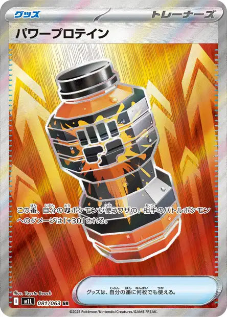 Cartes Ultra Rare (SR, SAR, MUR) | Mega Brave (M1L)