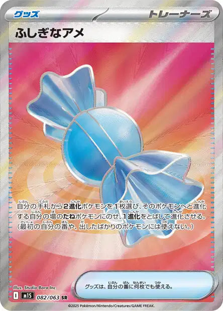 Cartes Ultra Rare (SR, SAR, MUR) | Mega Symphonia (M1S)