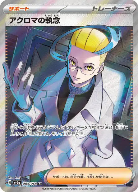 Cartes Ultra Rare (SR, SAR, UR) - Night Wanderer - SV6A
