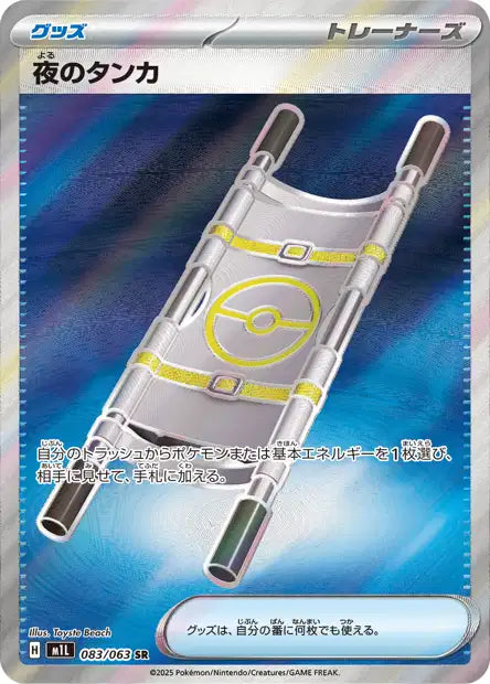Cartes Ultra Rare (SR, SAR, MUR) | Mega Brave (M1L)