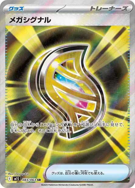 Cartes Ultra Rare (SR, SAR, MUR) | Mega Symphonia (M1S)