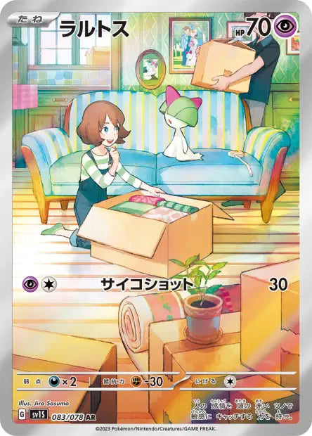 Cartes Art Rare (AR) - Multi-Séries SV