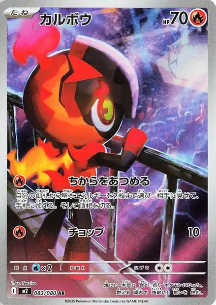 Cartes Art Rare (AR) | Inferno X (M2)