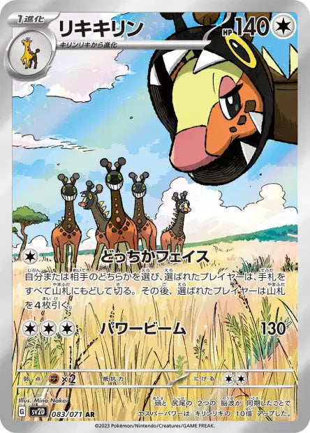 Cartes Art Rare (AR) - Multi-Séries SV