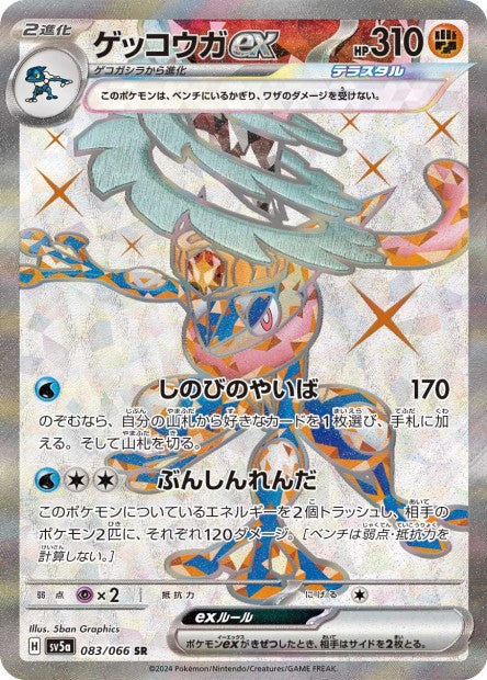 Cartes Ultra Rare (SR, SAR, UR) - Crimson Haze - SV5A