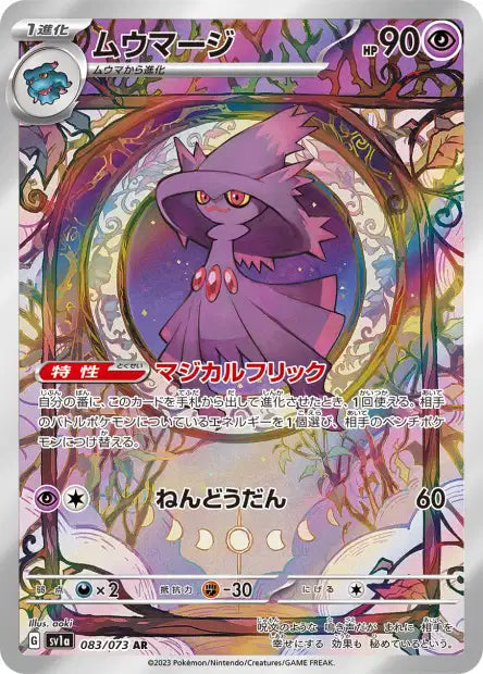 Cartes Art Rare (AR) - Multi-Séries SV