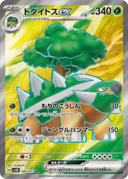 Cartes Ultra Rare (SR, SAR, UR) - Wild Force - SV5K