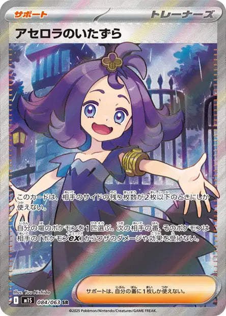 Cartes Ultra Rare (SR, SAR, MUR) | Mega Symphonia (M1S)