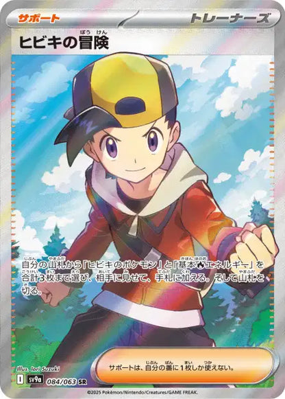 Cartes Ultra Rare (SR, SAR, UR) - Heat Wave Arena - SV9A