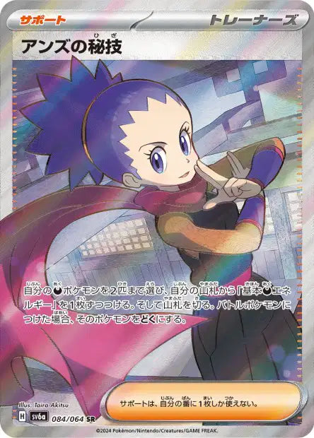 Cartes Ultra Rare (SR, SAR, UR) - Night Wanderer - SV6A