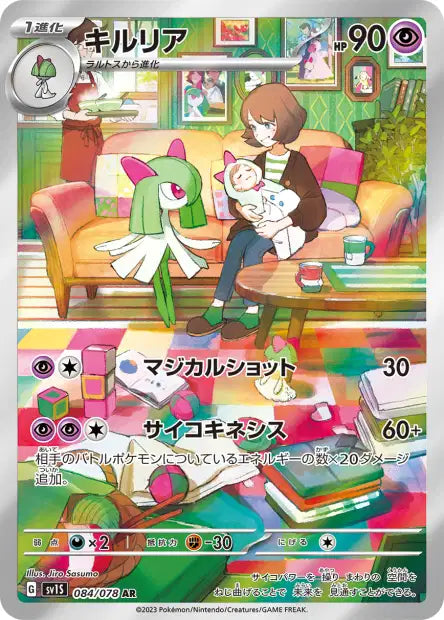 Cartes Art Rare (AR) - Multi-Séries SV
