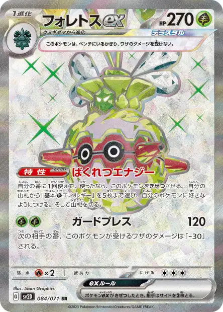 Cartes Art Rare (AR) - Multi-Séries SV
