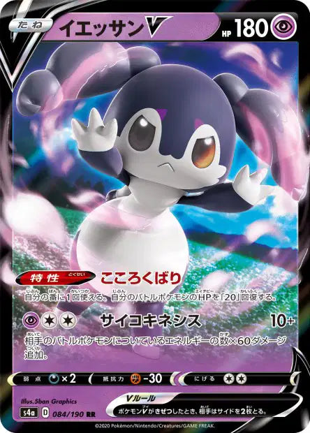 Cartes Ultra | Shiny Star V (S4A)