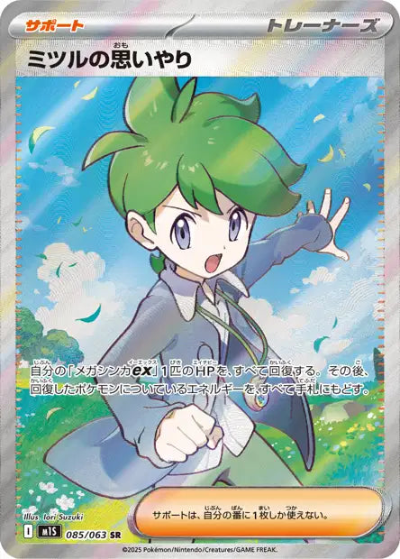 Cartes Ultra Rare (SR, SAR, MUR) | Mega Symphonia (M1S)