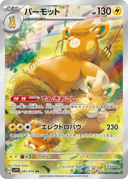 Cartes Art Rare (AR) - Multi-Séries SV
