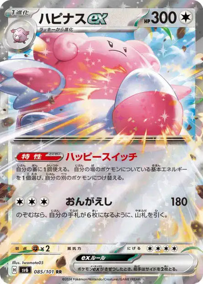 Cartes Ex - Mask of Change - SV6