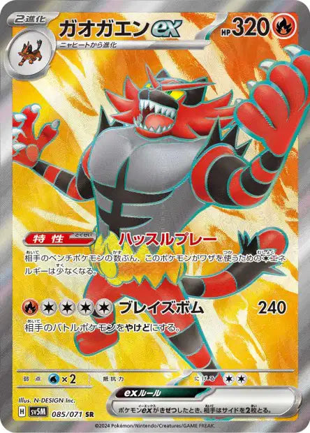 Cartes Ultra Rare (SR, SAR, UR) - Cyber Judge - SV5M