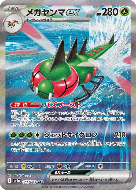 Cartes Ultra Rare (SR, SAR, UR) - Heat Wave Arena - SV9A
