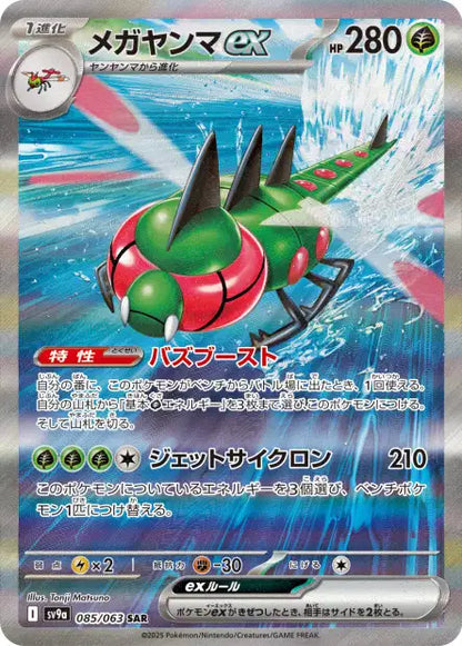 Cartes Ultra Rare (SR, SAR, UR) - Heat Wave Arena - SV9A