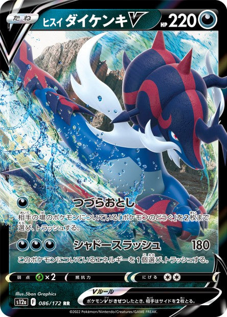 Cartes Ultra Rare (RR - RRR - K) - VSTAR Universe - S12A