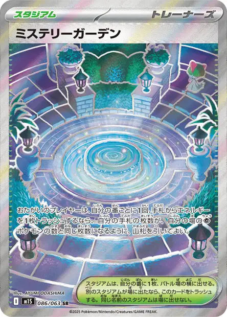 Cartes Ultra Rare (SR, SAR, MUR) | Mega Symphonia (M1S)
