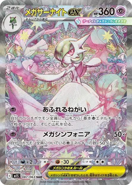 Cartes Ultra Rare (SR, SAR, MUR) | Mega Symphonia (M1S)