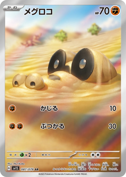 Cartes Art Rare (AR) - Multi-Séries SV