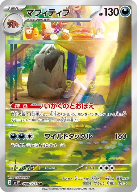 Cartes Art Rare (AR) - Multi-Séries SV