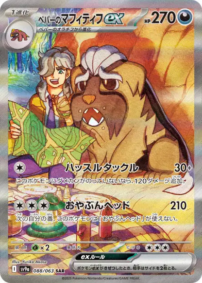 Cartes Ultra Rare (SR, SAR, UR) - Heat Wave Arena - SV9A