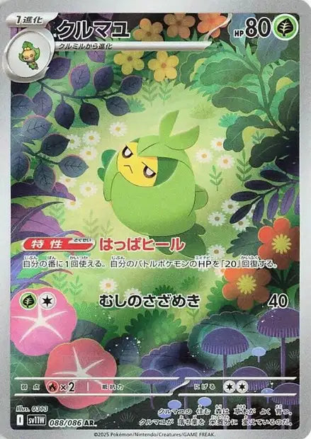 Cartes Art Rare (AR) | White Flare (SV11W)