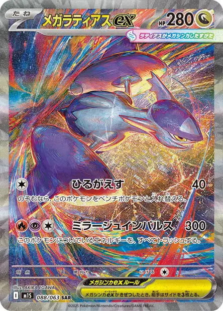 Cartes Ultra Rare (SR, SAR, MUR) | Mega Symphonia (M1S)