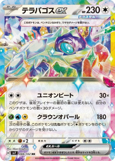 Cartes Ex - Stellar Miracle - SV7