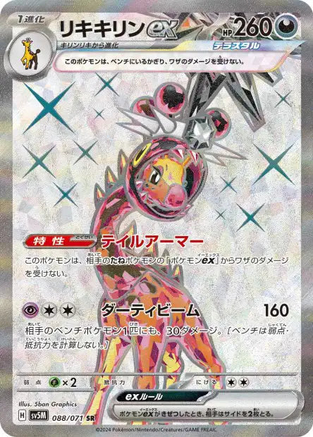 Cartes Ultra Rare (SR, SAR, UR) - Cyber Judge - SV5M