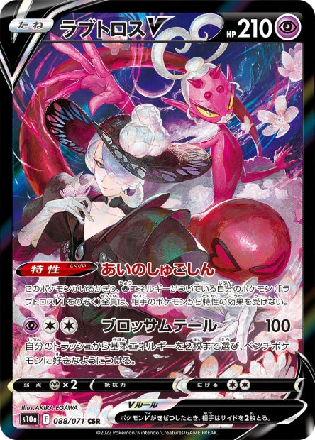 Cartes Ultra | Dark Phantasma (S10A)