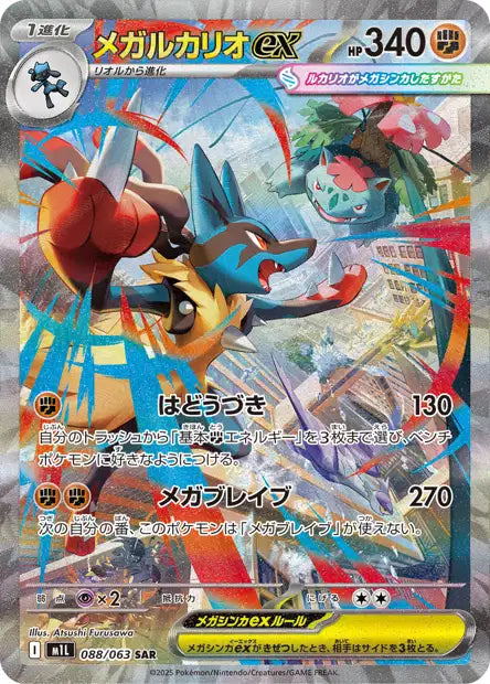 Cartes Ultra Rare (SR, SAR, MUR) | Mega Brave (M1L)