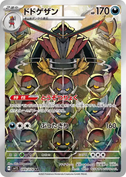 Cartes Art Rare (AR) - Multi-Séries SV
