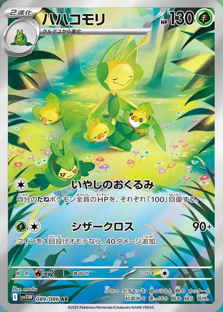 Cartes Art Rare (AR) | White Flare (SV11W)