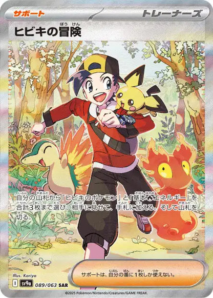 Cartes Ultra Rare (SR, SAR, UR) - Heat Wave Arena - SV9A