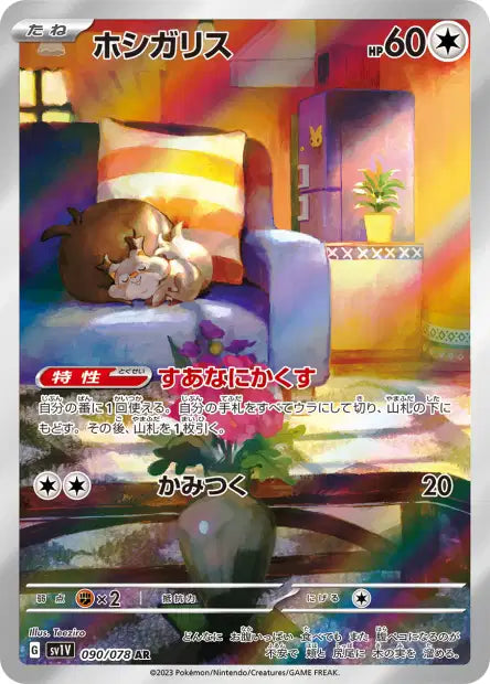 Cartes Art Rare (AR) - Multi-Séries SV