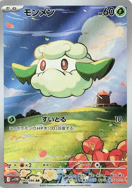 Cartes Art Rare (AR) | White Flare (SV11W)