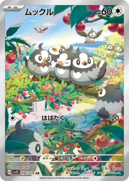 Cartes Art Rare (AR) - Multi-Séries SV
