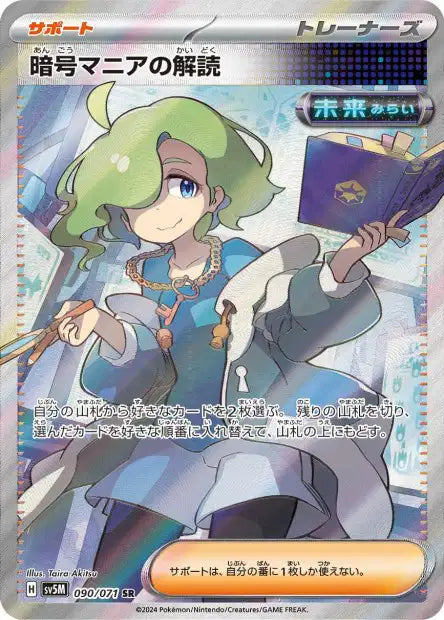 Cartes Ultra Rare (SR, SAR, UR) - Cyber Judge - SV5M
