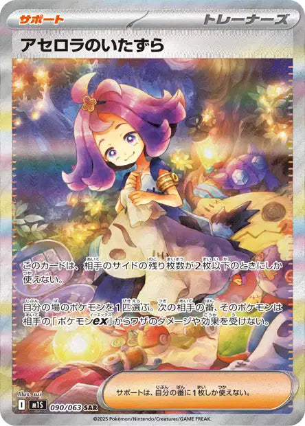 Cartes Ultra Rare (SR, SAR, MUR) | Mega Symphonia (M1S)