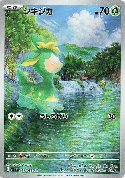Cartes Art Rare (AR) | White Flare (SV11W)