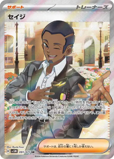 Cartes Ultra Rare (SR, SAR, UR) - Cyber Judge - SV5M